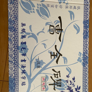 曹全碑隶書字帖 水写本