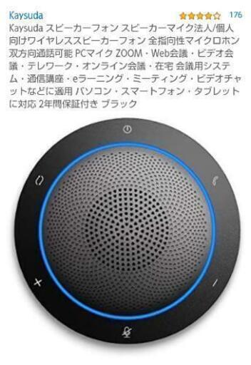 スピーカーフォン