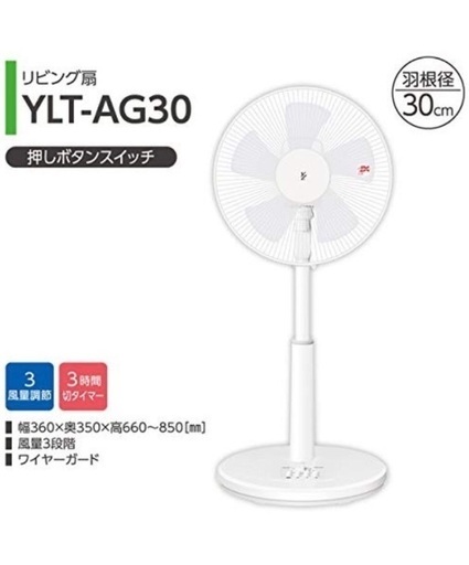 美品！yamazenリビング扇風機！ホワイト