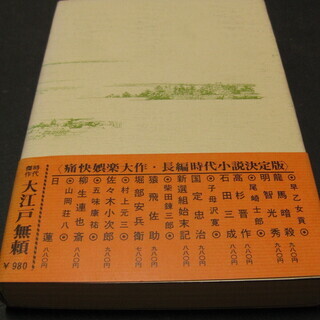 大江戸無頼　笹沢佐保の画像