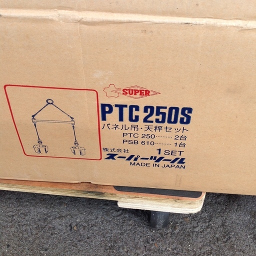 【エコツール岡崎店】 スーパーツール　パネル吊り天秤セット　PTC250S 【愛知県/岡崎市/工具】