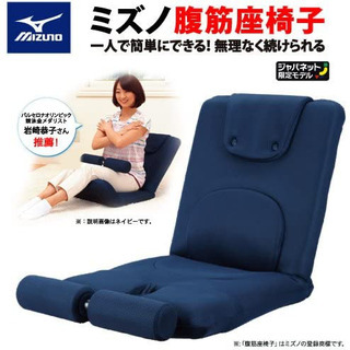 ミズノ　腹筋座椅子　エクササイズチェア