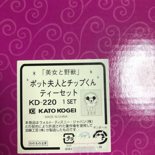 製造終了品 ディズニー　美女と野獣　ポット夫人 ティーセットの画像