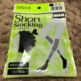 【新品未開封】ショートストッキング　各種