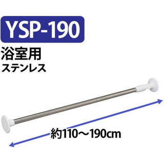 【0円】 アイリスオーヤマ つっぱり棒 ステンレス 浴室用 超強力 伸縮棒 長さ110〜190cm YSP-190 突っ張り棒 の画像