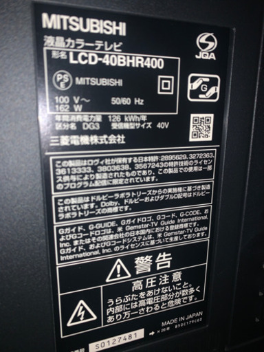MITSUBISHI 40インチ　液晶テレビブルーレイレコーダー内蔵　2010年製　中古　一部難あり