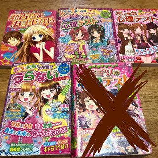 心理テスト　恋占い&おまじない　本　1冊100円