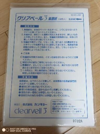 クリアベール３ 集塵紙　36枚