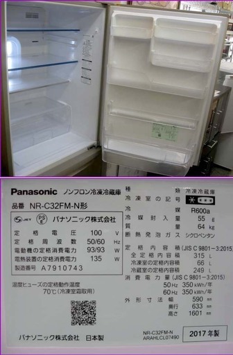  【￥30,000- 税込】Panasonic パナソニックノンフロン冷凍冷蔵庫 NR-C32FM 315L 2017年 動作良好！