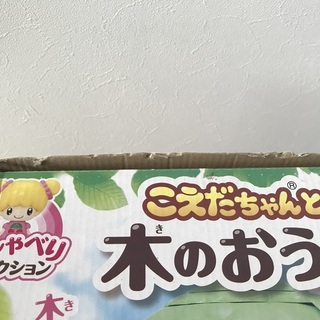 中古おもちゃ　こえだちゃんと木のおうちの画像