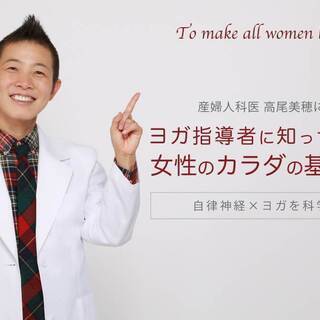 【12/19】【オンライン】女性のカラダの基礎知識：4.自律神経...
