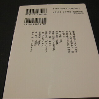 魔法の水　村上龍　編　(現代ホラー傑作選第2弾)の画像