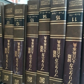 ブリタニカ百科事典