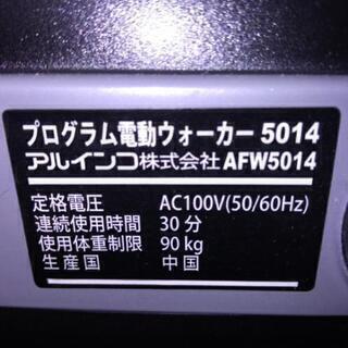 アルインコルームウォーカー 中古美品の画像