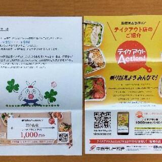 テイクアウトチケット2000円分差し上げます