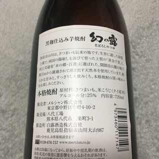 幻の露（芋焼酎）の画像