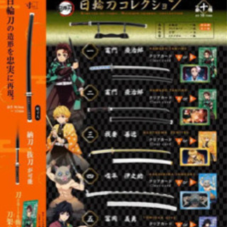 鬼滅の刃 日輪刀コレクションの画像