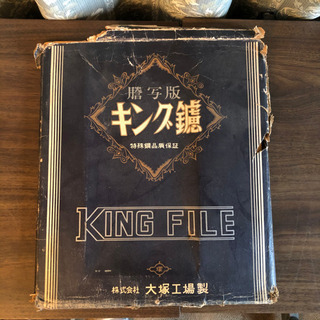謄写版 キング鑢(やすり) 昭和レトロ