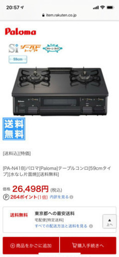 パロマ　ガスコンロ