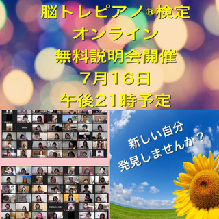オンライン無料説明会開催