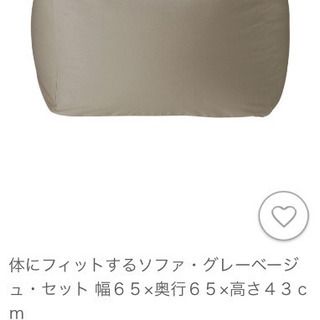 無印良品　身体にフィットするソファ(中)