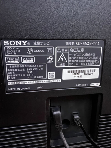 【お取引中】SONY 65型 BRAVIA 大型テレビ 購入価格50万以上