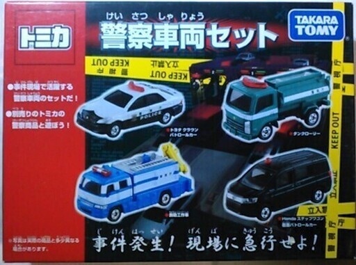 トミカ 警察車両セット