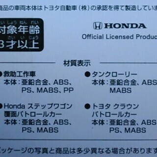 トミカ 警察車両セットの画像