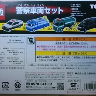 トミカ 警察車両セットの画像