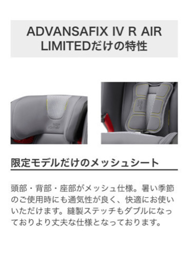 チャイルドシート　ブリタックス アドバンザフィックス4 AIR LIMITED
