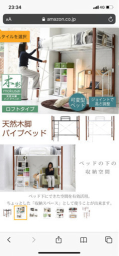 ロフトベッド　ローベッド　高さ調節可　ほぼ新品　天然木脚　