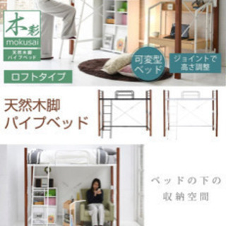 ロフトベッド　ローベッド　高さ調節可　ほぼ新品　天然木脚　の画像