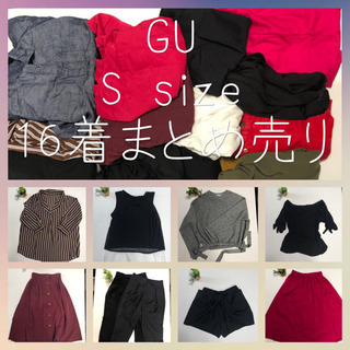 S size GU 16着まとめ売り