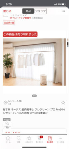 フレクリーン　室内物干し