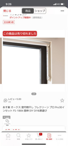 フレクリーン　室内物干し