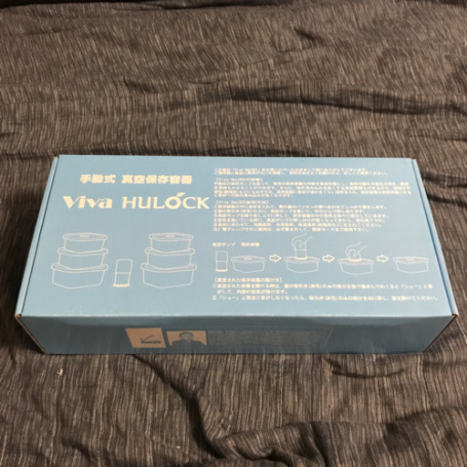 新品未使用 手動式 真空保存容器 viva hulock 【公式通販】