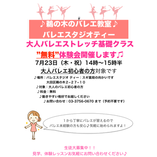 大人バレエストレッチ基礎クラス体験会