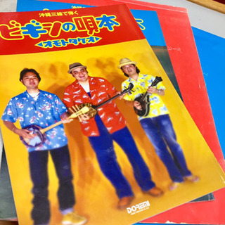三線ポップス 練習本 ４冊