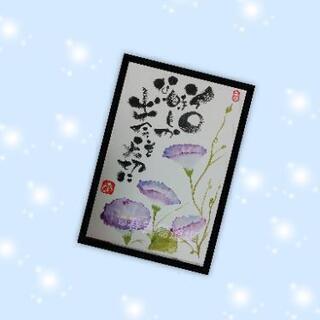 *筆文字教室*筆ペンで楽しく描きます。