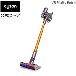 ダイソン Dyson V8 Fluffy Extra サイクロン式 コードレス掃除機 SV10FF EXT