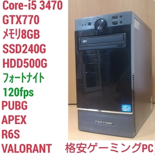 格安ゲーミングPC Intel Core-i5 GTX770 メ...