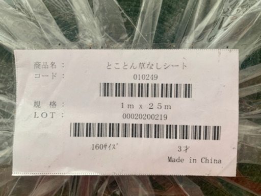 新品　防草シート