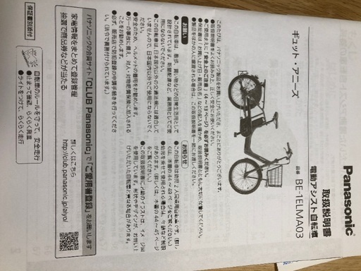 電動　アシスト　自転車　子乗せ
