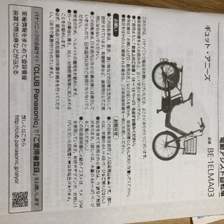 電動　アシスト　自転車　子乗せの画像
