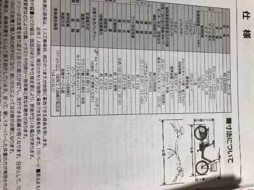 電動　アシスト　自転車　子乗せ