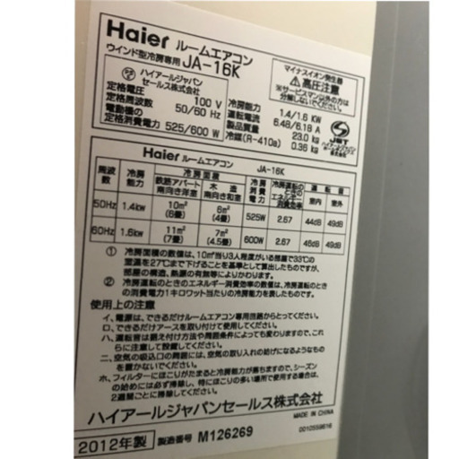 窓用エアコン　ハイアール