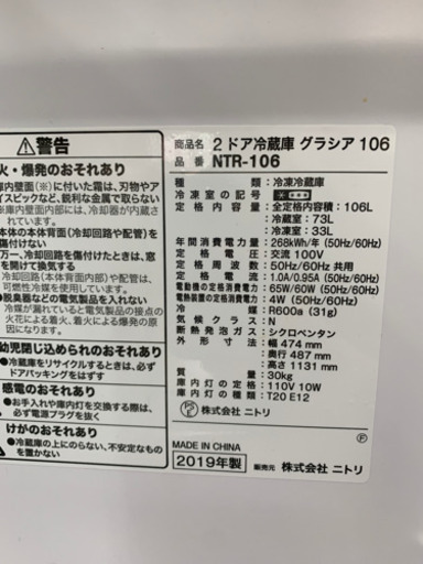 (交渉中)ニトリ NTR-106 106L 冷蔵庫 2019年製
