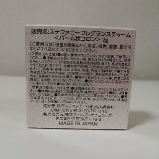 最終値下げ！【新品】ステファニー化粧品　フレグランスチャーム　パームファルム練り香水　＆　INOBUN　root of Beautyのポーチ　１つ1000円〜の画像