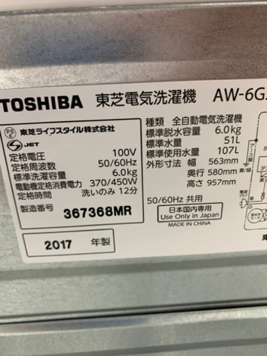 東芝 AW-6G5(W) 6kg 2017年製 洗濯機