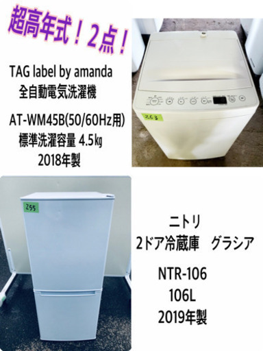 ⭐️高年式セット⭐️新生活応援セール！！洗濯機/冷蔵庫✨